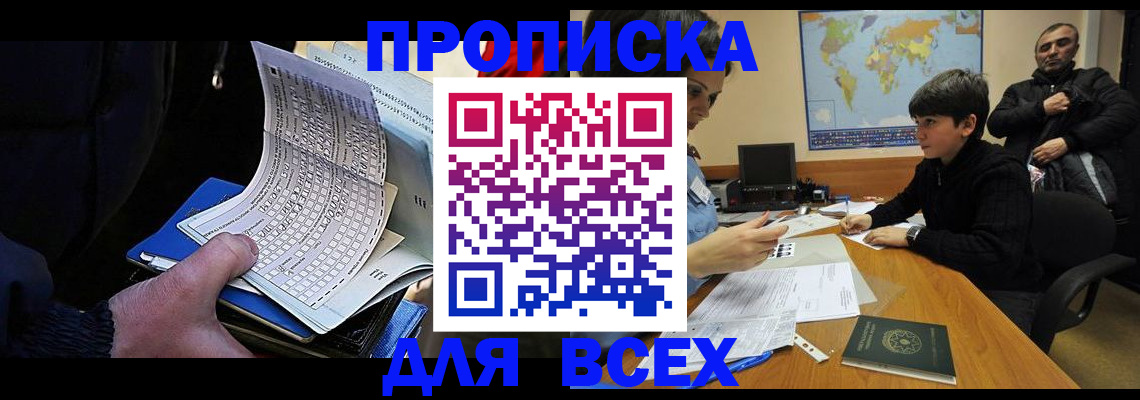 прописка в квартире в Кстово