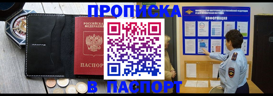 прописка 2025 в Кстово