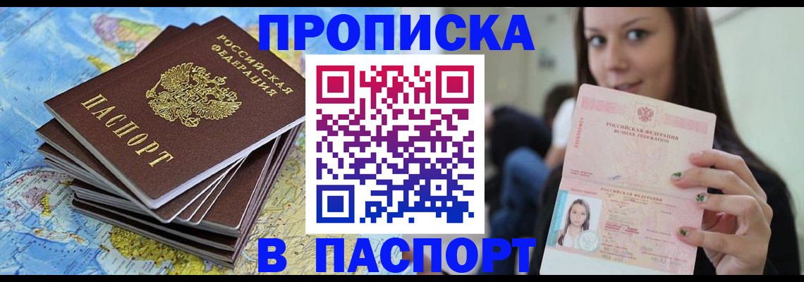 прописка для работы в Кстово